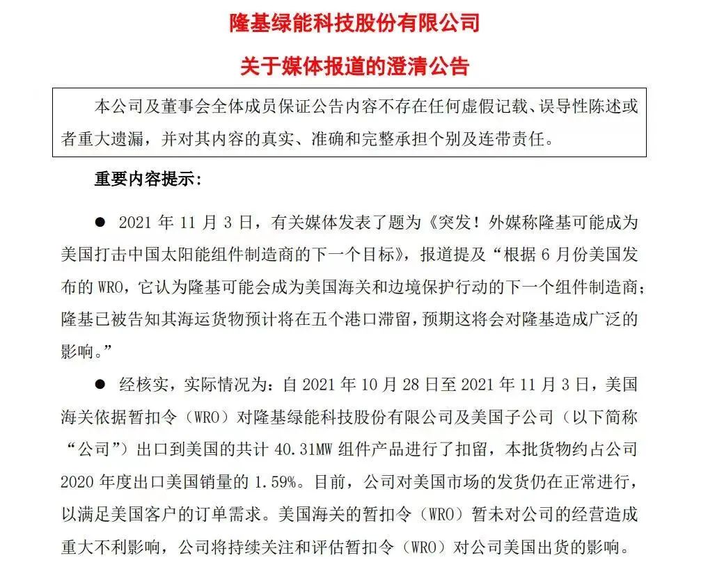 一波未平一波又起！光伏“千亿白马”又遭意外