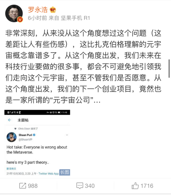 图片来源：罗永浩微博