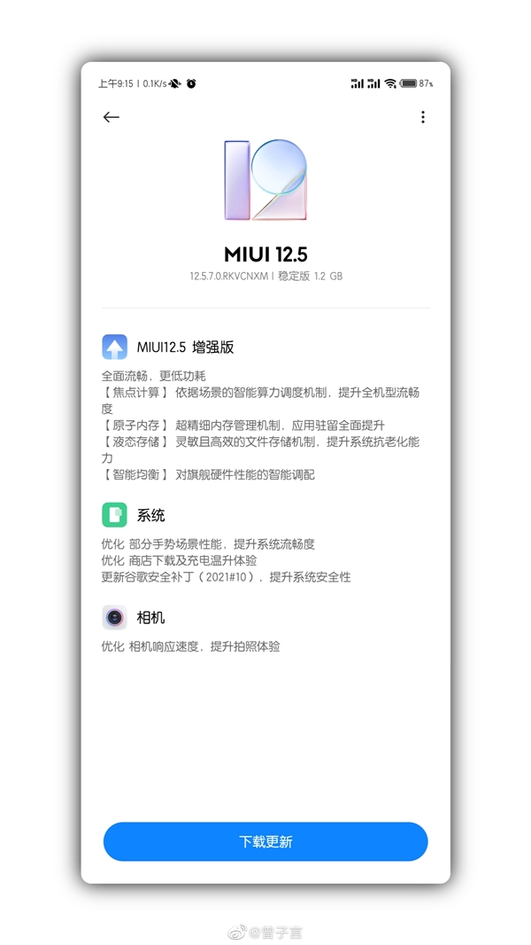 小米Civi获MIUI 12.5增强版更新：提升系统抗老化能力