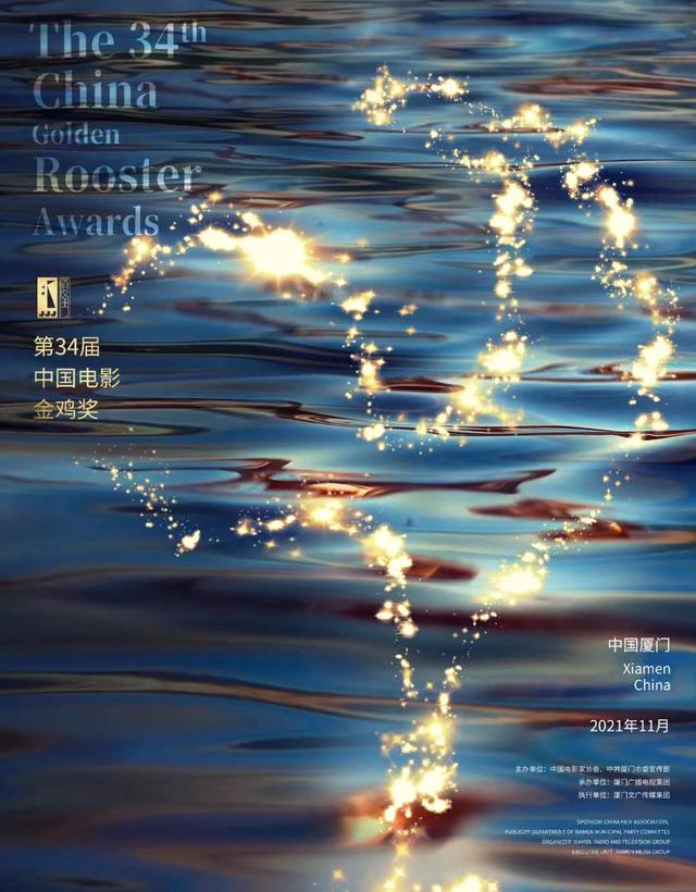 雄鸡凝视等作品入围第34届中国电影金鸡奖海报设计大赛