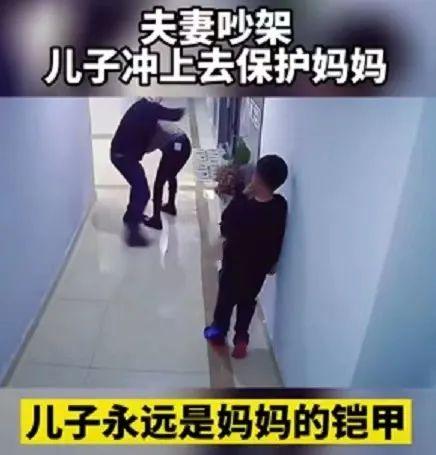 父母吵架动手，儿子冲上前保护妈妈，网友泪目：男孩是妈妈的铠甲