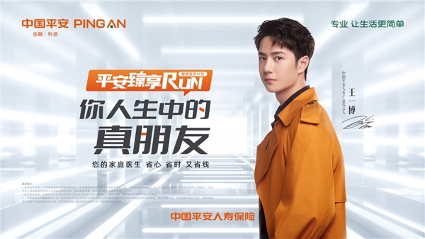 平安人寿携王一博交个真朋友tvc亮相央视诠释健康生活新标准