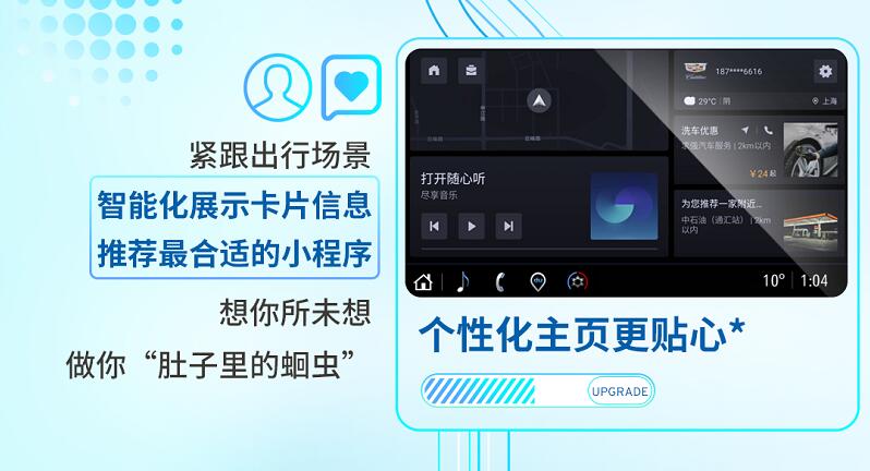 上汽通用即将启动年内最大规模车载互联系统升级