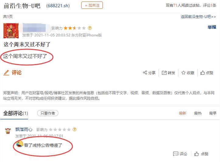 图片来源:东方财富网股吧
