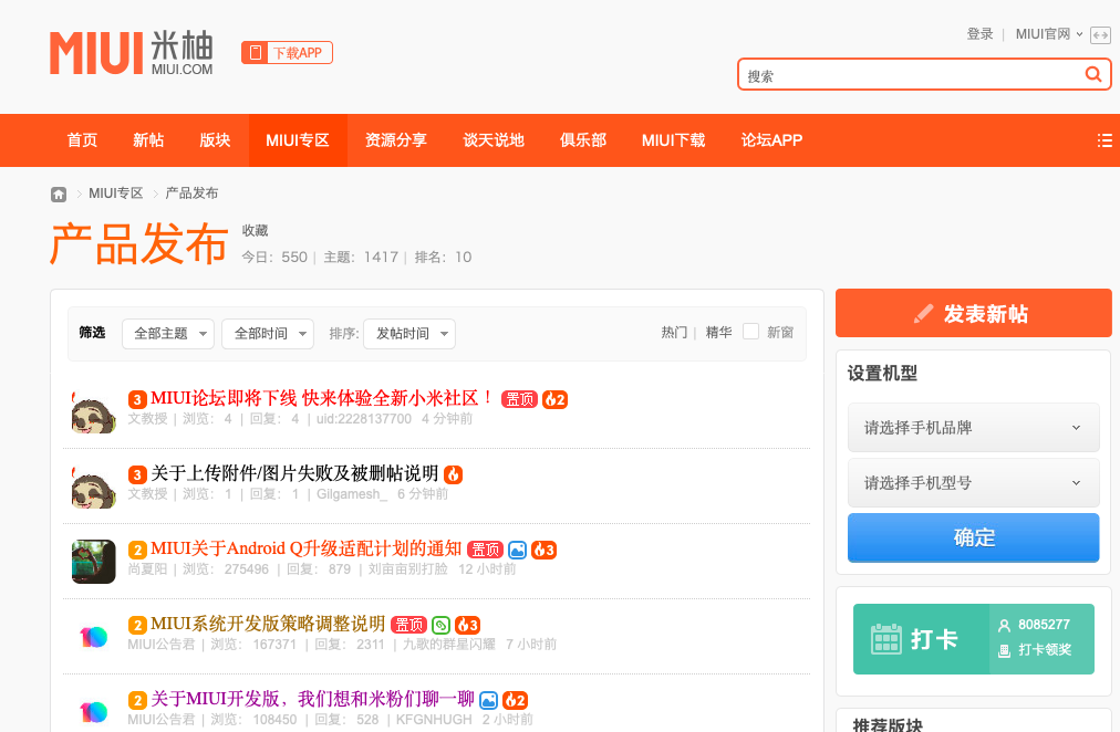 ▲ 已经下线的 MIUI 论坛（小米社区前身）