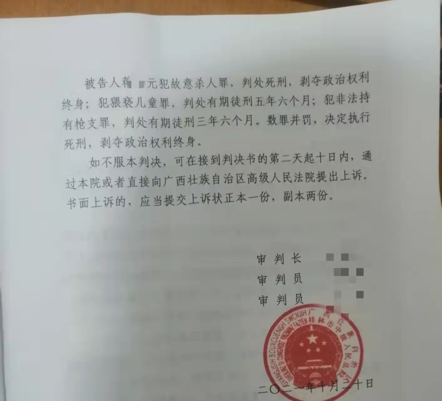 2021年10月20日，桂林市中级人民法院一审判决书。受访者供图