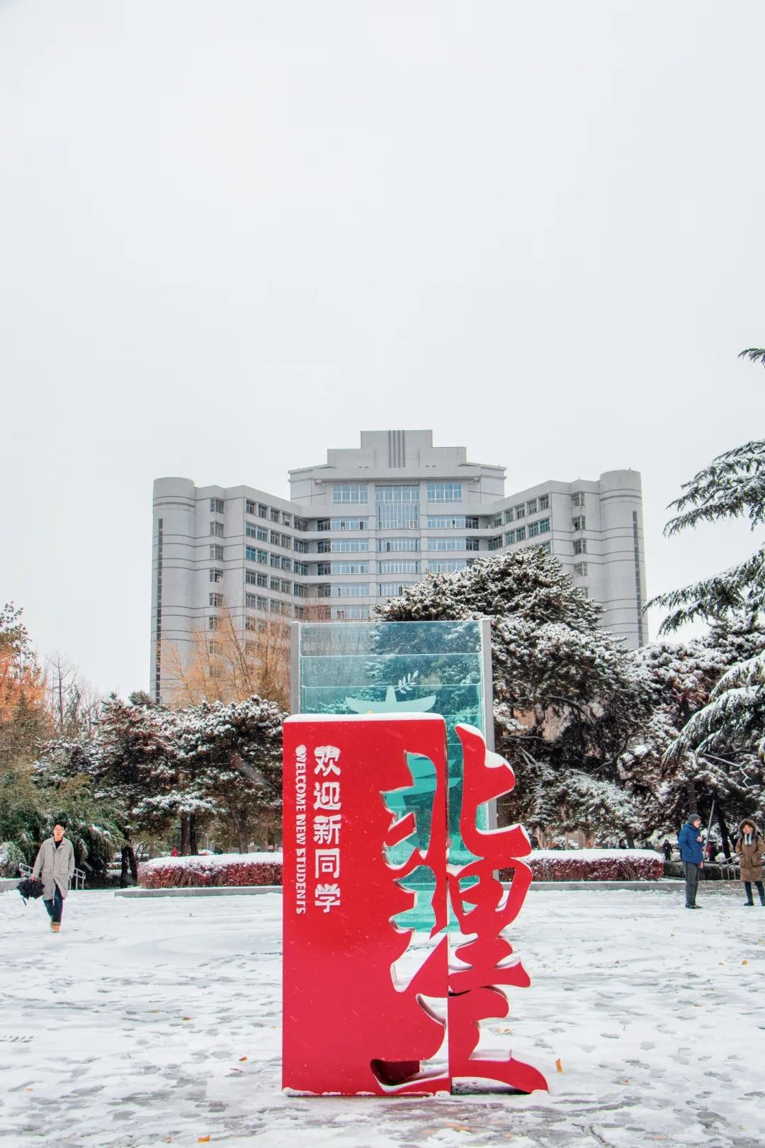 立冬超级美北理工喊你看初雪啦