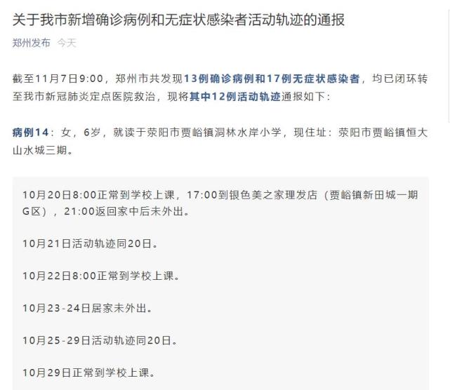 郑州15名新冠肺炎患者为同校小学生 最早感染者之一是家教老师 新冠肺炎 新浪财经 新浪网