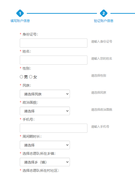 3、志愿者注册(录入个人相关信息) 3、志愿者注册(录入个人相关信息)