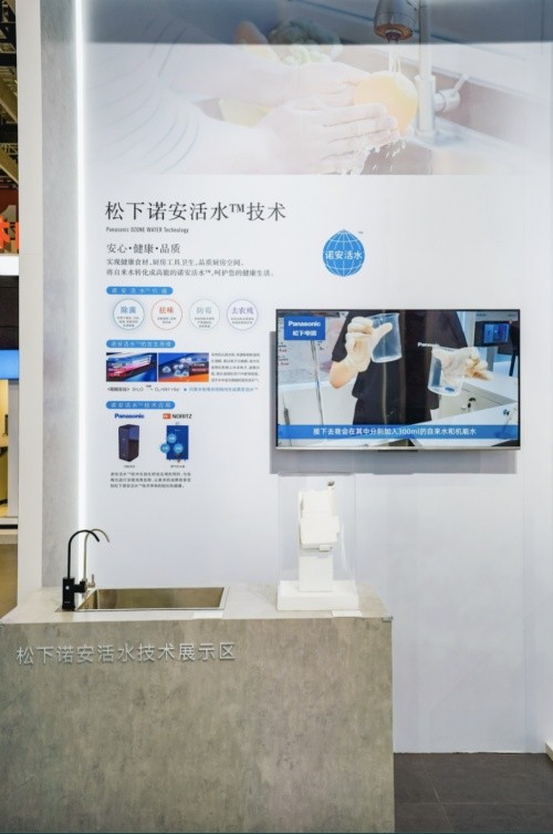 图:松下诺安活水技术