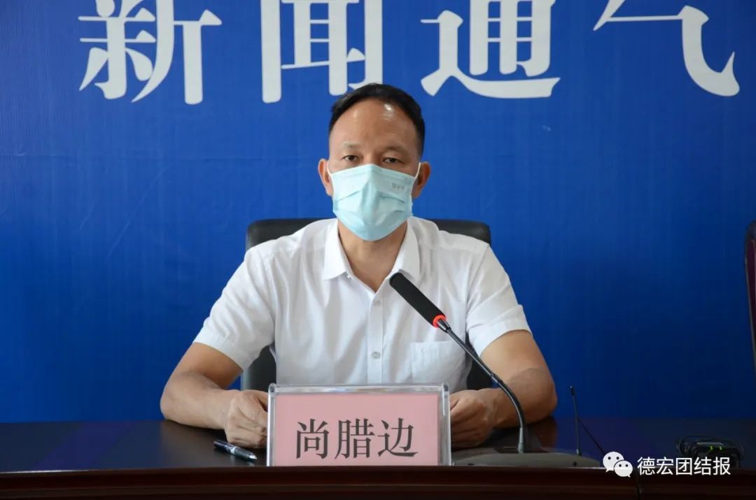 据瑞丽市委副书记,市长尚腊边介绍,在党中央,国务院亲切关怀下,在省委