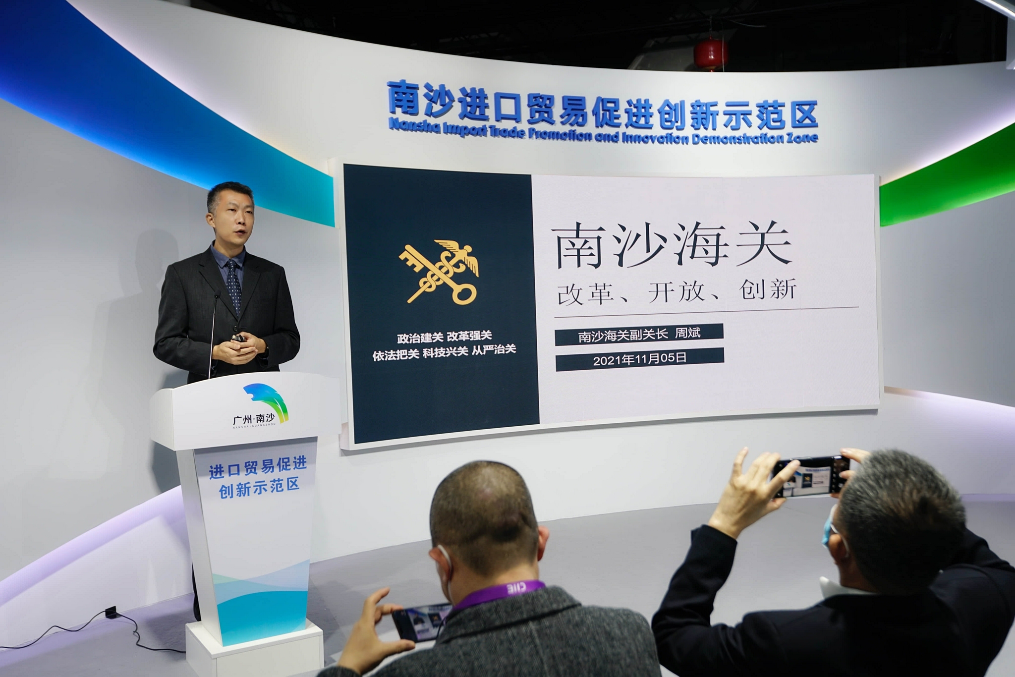 南沙海关副关长周斌在第四届中国国际进口博览会南沙进口示范区展区作