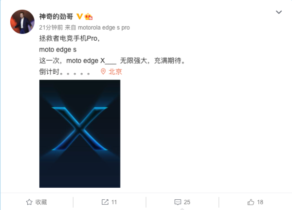 moto edge X系列新机即将发布 或将搭载骁龙898平台