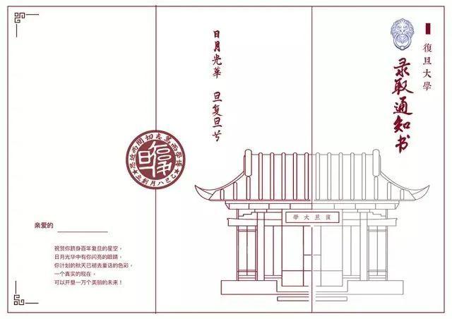 即日启动复旦大学录取通知书设计大赛正式启动快来参加吧