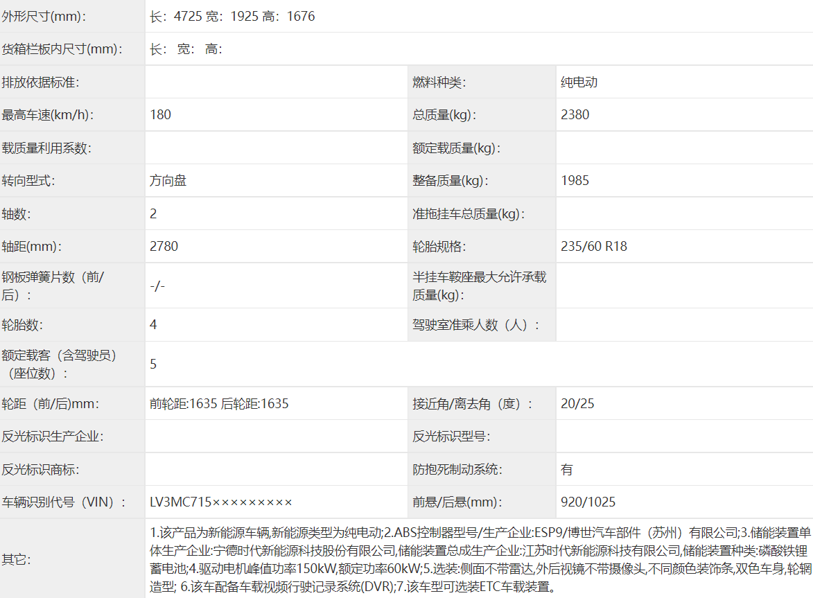 恒大汽车向工信部申报首款车型恒驰 5 LX