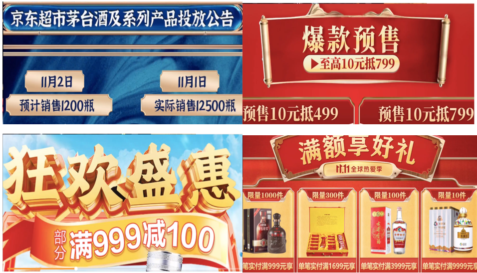 图:“双十一”部分酒企线上活动截图