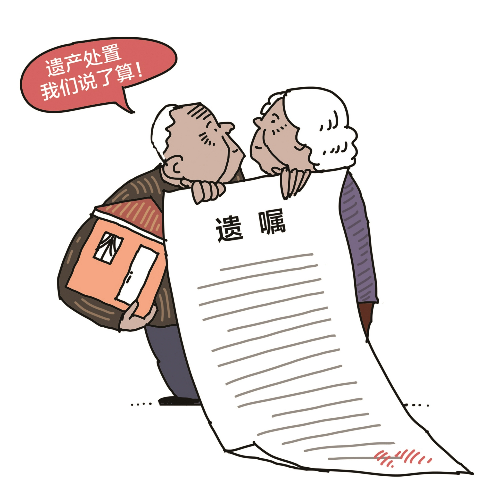 陈培玉 通讯员 何叶龙 漫画 张利昌在嘉兴市誉天公证处,订立遗嘱是较