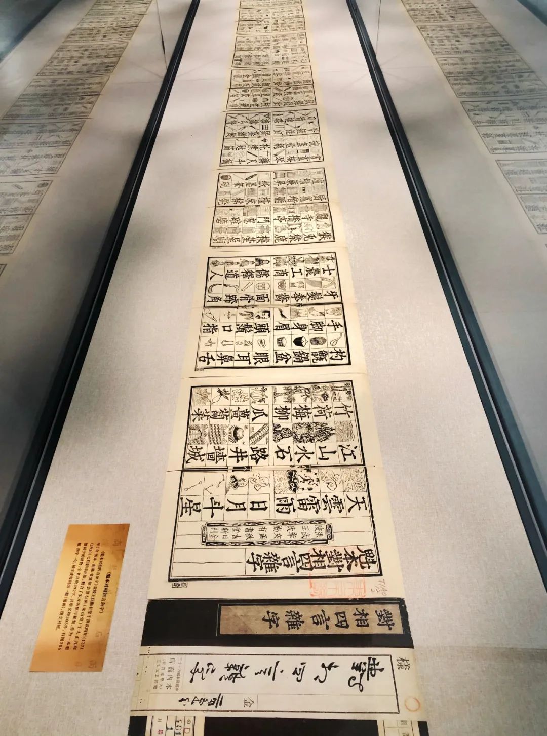 《魁本对相四言杂字》