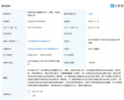 百度宣布组建智能汽车公司 此前已申请多项汽车相关专利