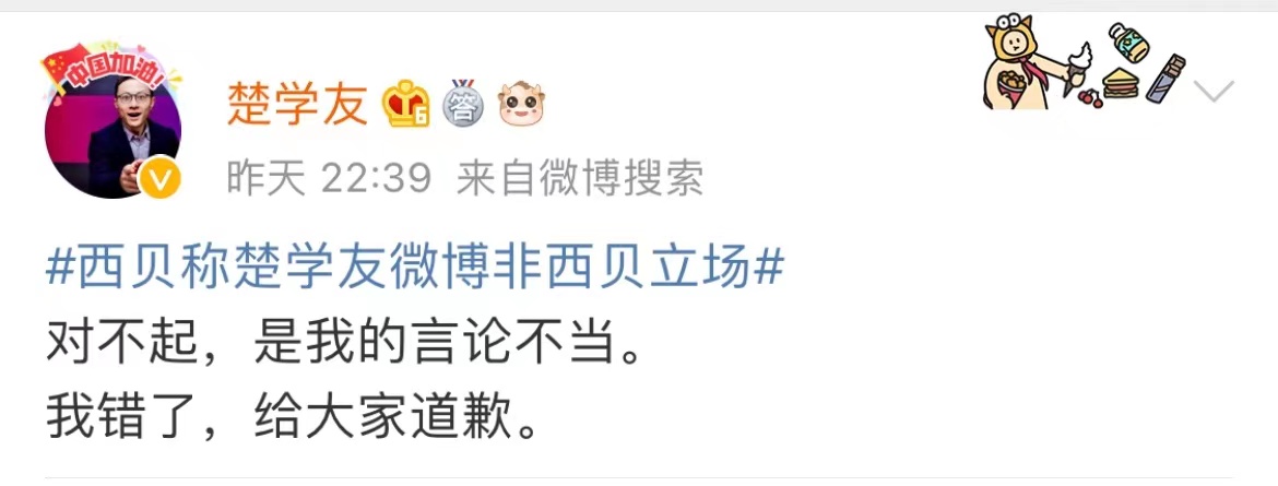 西贝前副总裁楚学友道歉称自己言论不当 因转评“涨价”引热议
