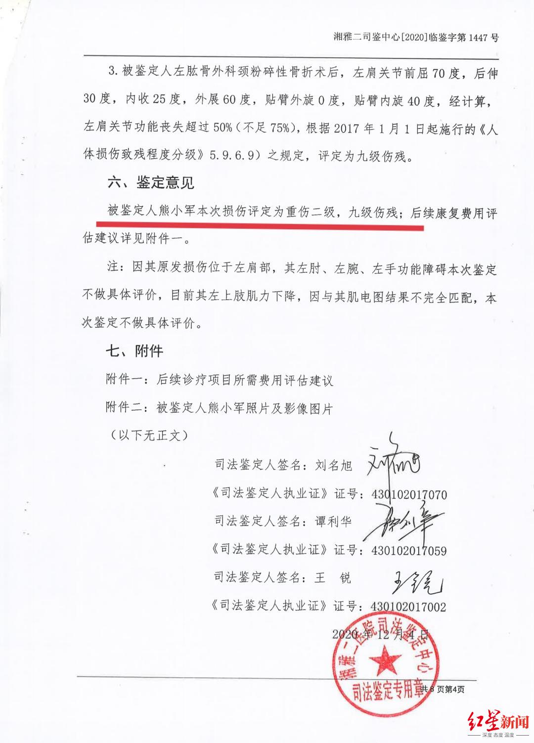 男子疫情期间因戴口罩被人打骨折追踪 伤情鉴定结果:重伤二级,九级伤