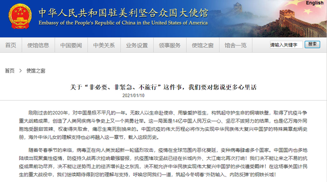 中国驻美国使馆发出强烈呼吁：非必要、非紧急、不旅行