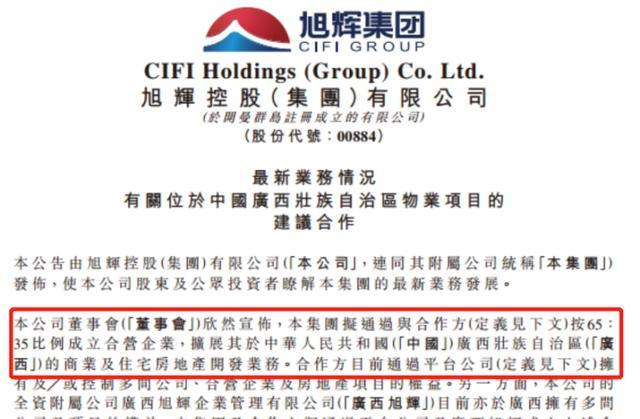 彰泰集团卖身旭辉疑云 广西一哥多次失信违规资金链承压