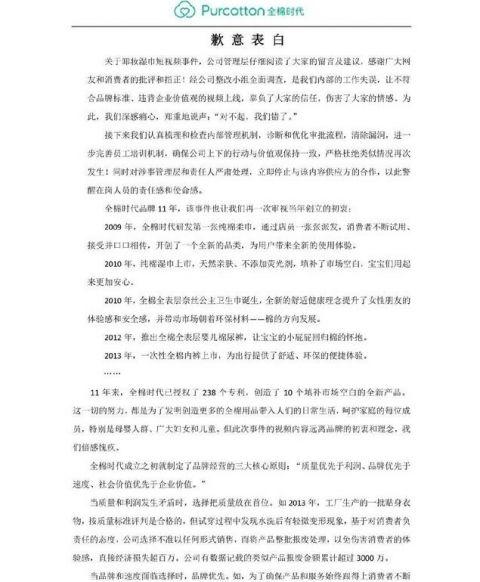 广告被指侮辱女性后，全棉时代道歉声明再遭质疑