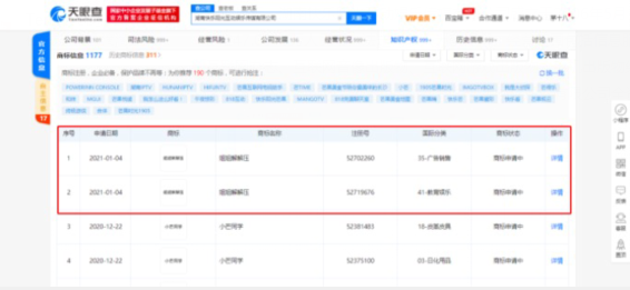 芒果TV关联公司申请“姐姐解解压”商标