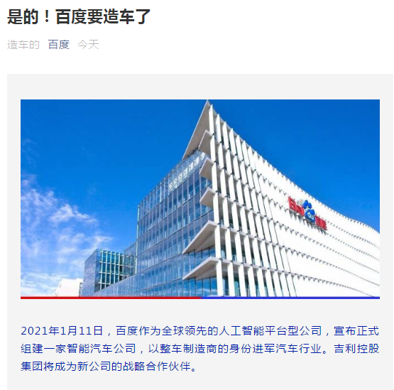 百度宣布造车：龙头股秒板 这些概念股被爆买