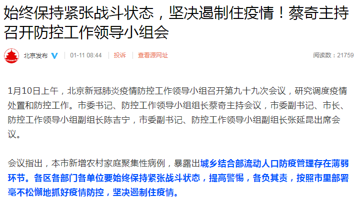 北京顺义新增“农村家庭聚集性”病例 官方：加强流调溯源