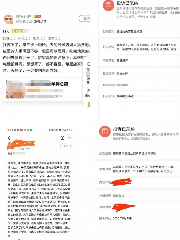 删除的差评截图 / 受访者供图