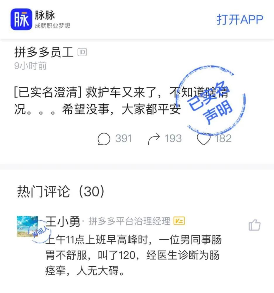 拼多多被开除员工现身 因发同事上救护车遭辞退并受hr威胁 每月强制工作300 380小时 手机新浪网 拼多多被开除员工现身 因发同事上救护车遭辞退并受hr威胁 每月强制工作300 380小时 手机新浪网