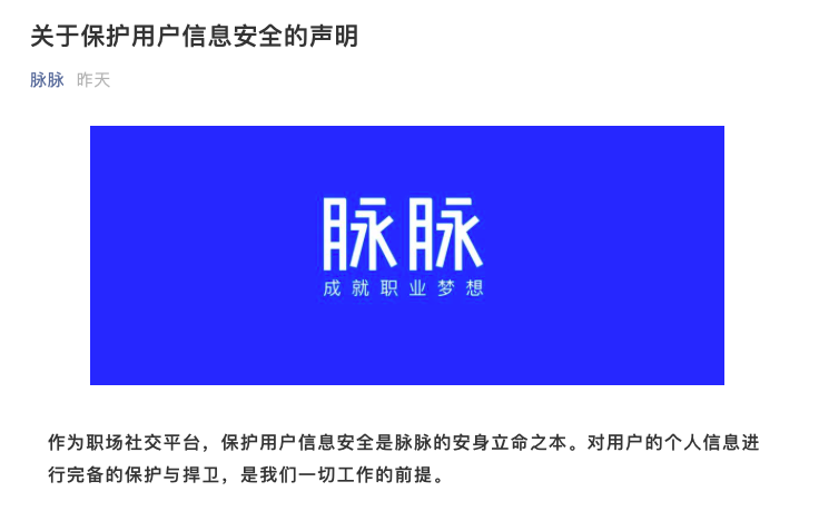 来源：脉脉官方微信公众号