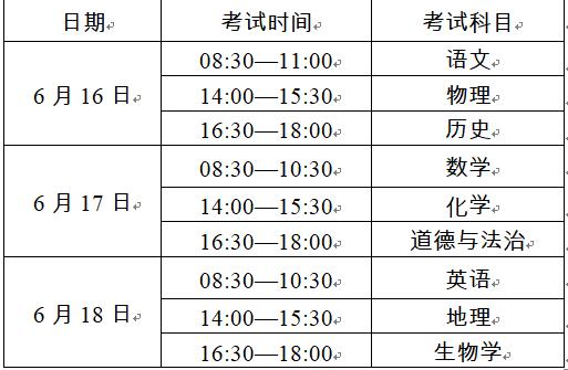 云南省调整2021年中考时间 将于6月16日至20日举行