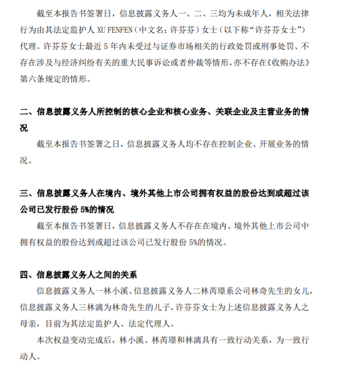 游族网络实控人将变更为许芬芬林奇股份由三名子女继承