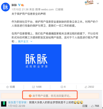 脉脉称没有泄露拼多多匿名发帖员工信息 网友：信你个鬼