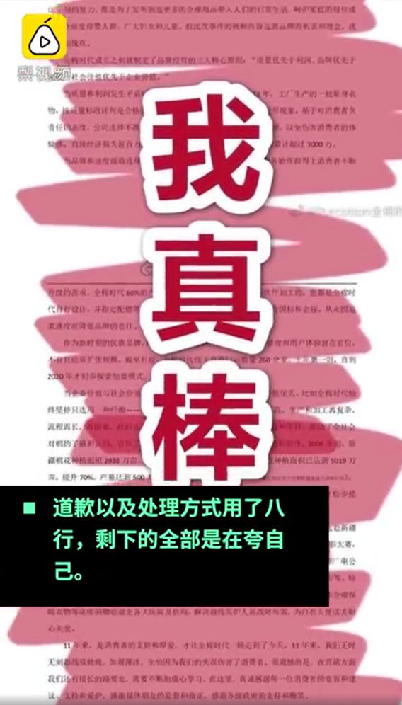 ↑网友质疑全棉时代的道歉变成自夸,截自梨视频。