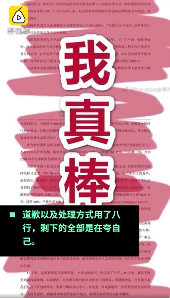 ↑网友质疑全棉时代的道歉变成自夸，截自梨视频。