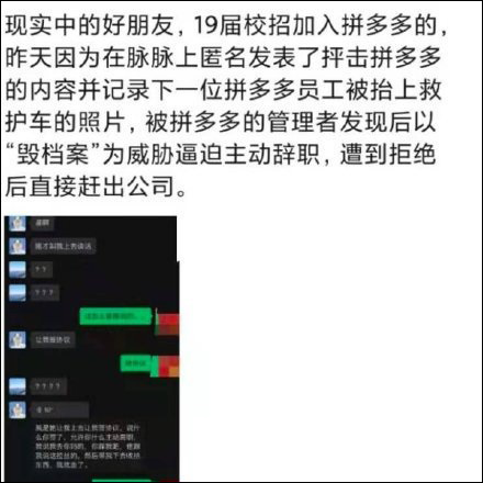因看到同事被抬上救护车我被拼多多开除了？拼多多：不是解约原因