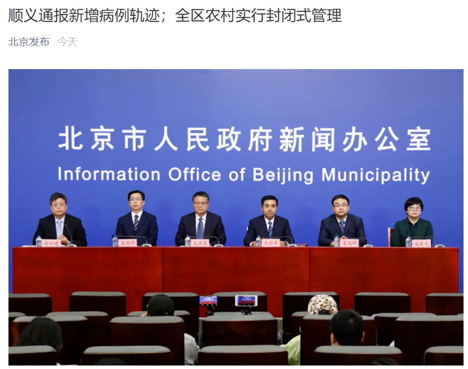 北京：顺义全区农村实行封闭式管理 房山严密进京通道查控