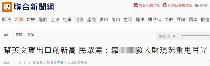 台湾“联合新闻网”报道截图