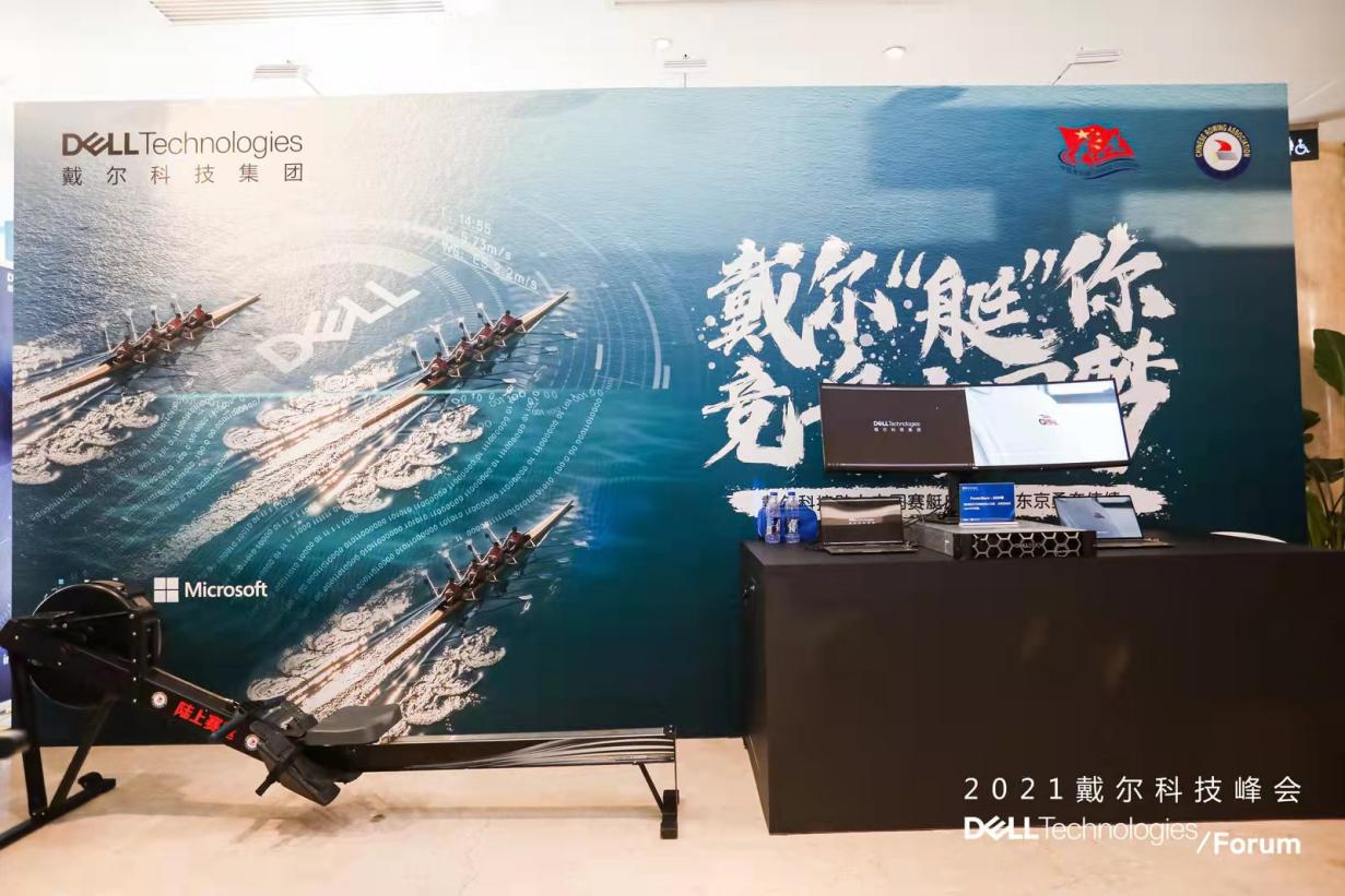 现场展示区展示戴尔为中国国家赛艇队和皮划艇队提供的领先技术支持
