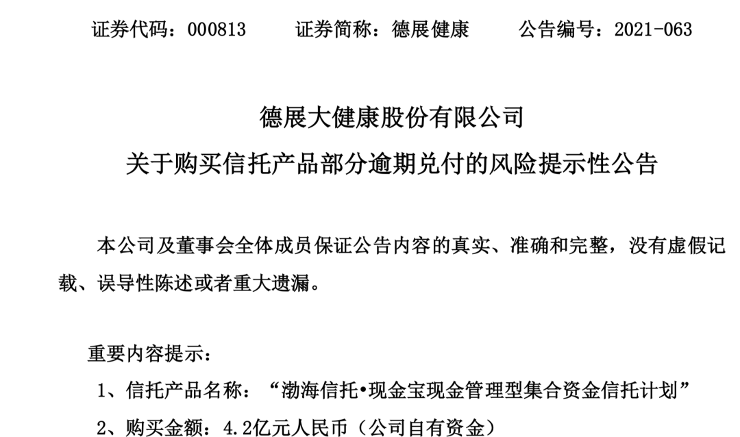 又有上市公司踩雷！2.4亿信托本金逾期未收回，时隔47天才披露，监管火速出手…