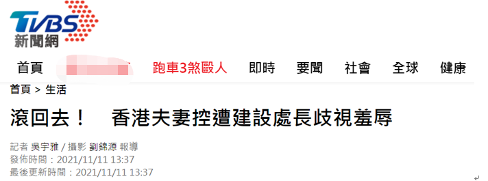 台媒：跑到台湾的香港“反修例”分子被当面羞辱“滚回香港”，自称“很害怕”