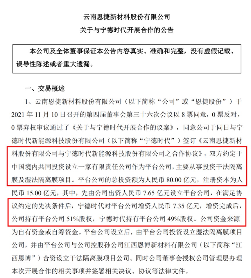 “股民沸腾了！狂砸80亿 万亿“宁王”联手2300亿“隔膜茅”放大招！