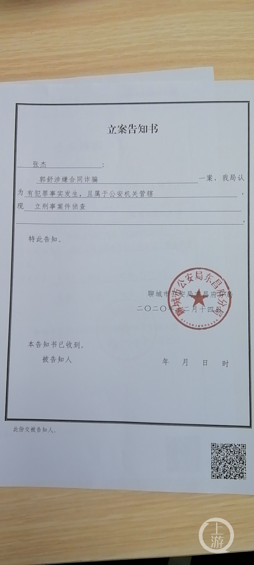 2020年12月,郭舒涉嫌合同诈骗被公安立案侦查.图片来源/受访者供图