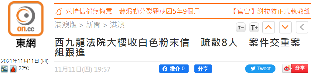 港媒：西九龙法院大楼收到装有白色粉末可疑信件 港警重案组跟进