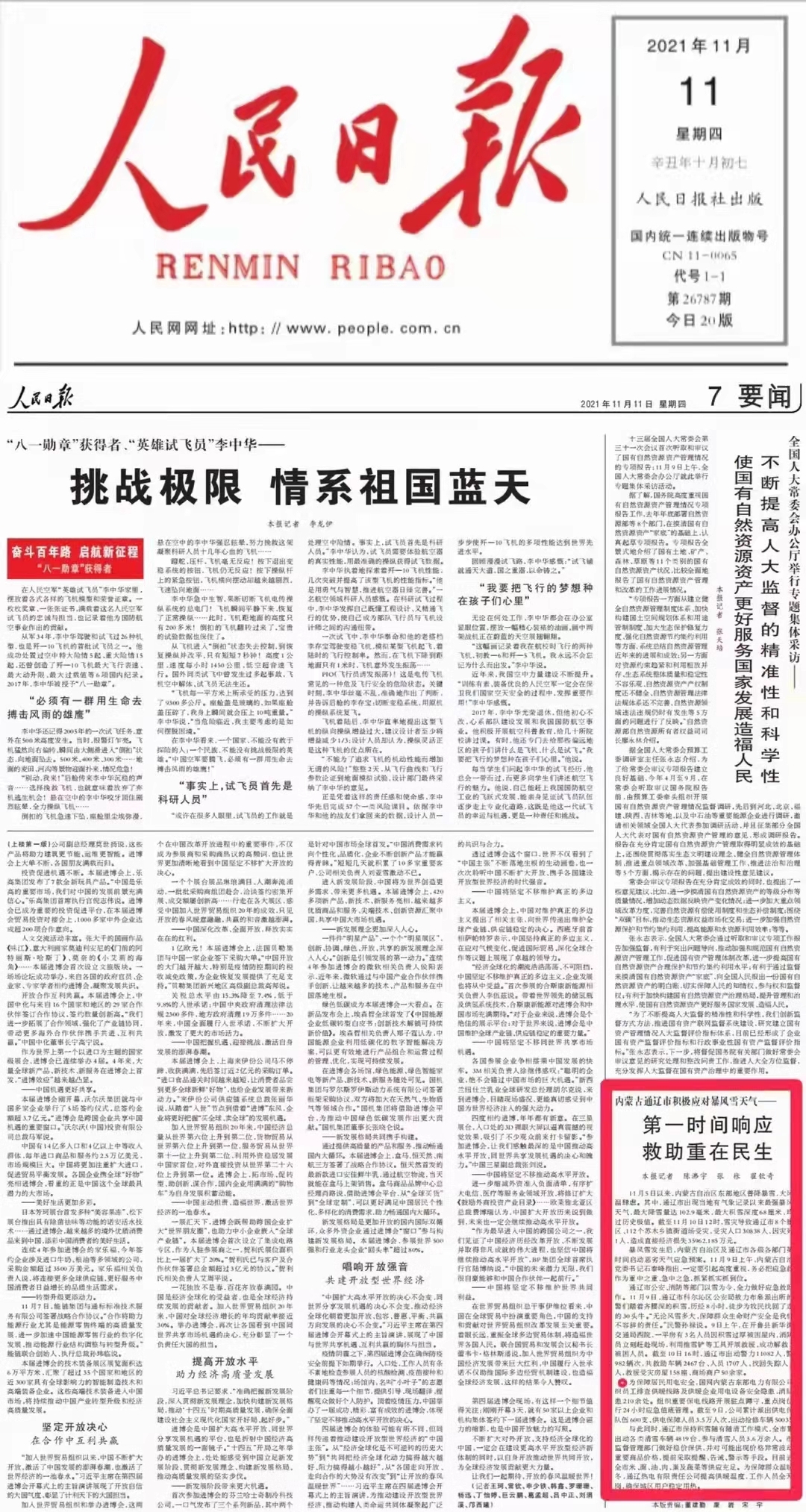 今天的《人民日报》报道国网这家省公司抗暴雪保供暖