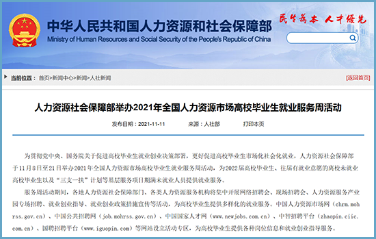 人力資源和社會保障部網站截圖